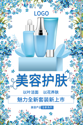 护肤品设计图与教育咨询 创新融合与市场需求