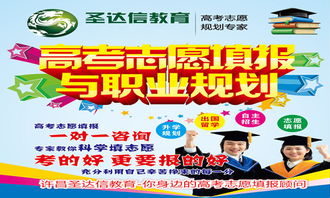 许昌圣达信教育 免费一对一咨询，护航高考志愿填报每一步