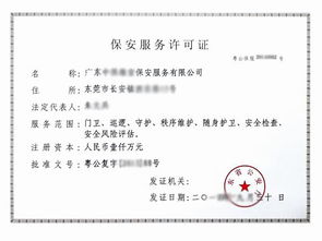 保安服务许可证与教育咨询服务审批政策收紧