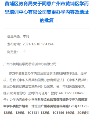 学而思网校终止K9学科培训，广州线下培训点转型调整